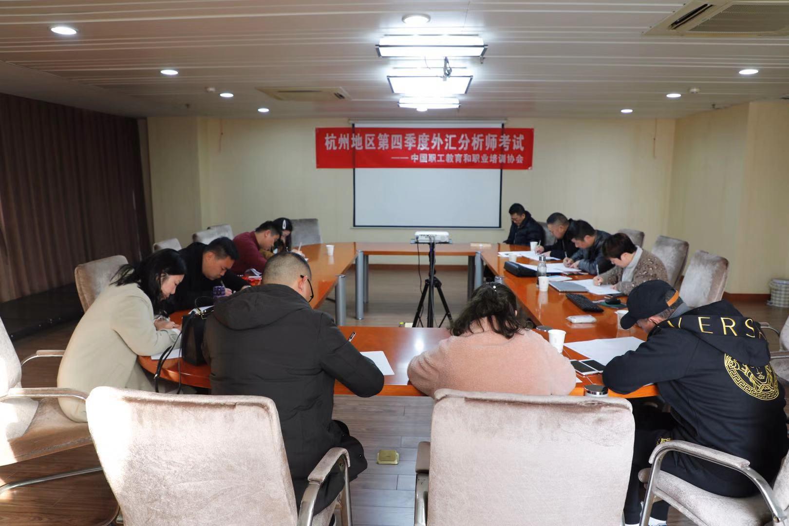 中国职工教育和职业培训协会——杭州地区第四季度外汇分析师考试于2019年12月5日在摩瑞学院开考。